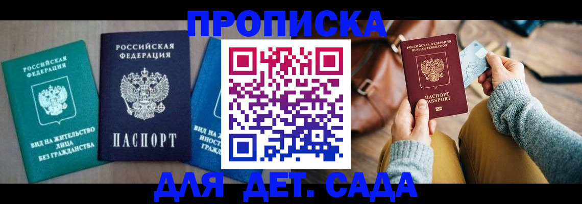 прописка штамп в Усть-Джегуте