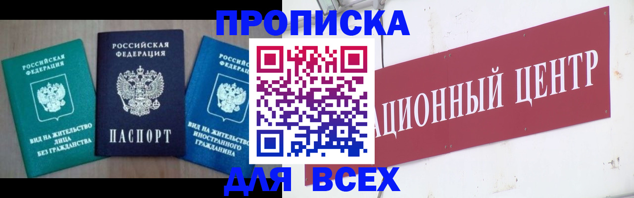 купить прописку в Усть-Джегуте